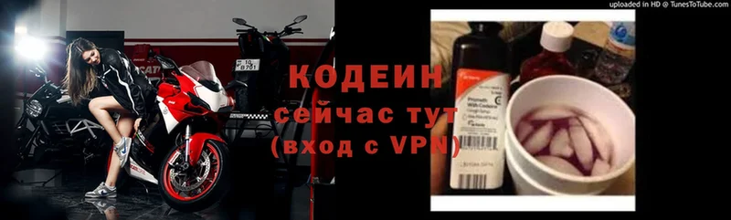 Кодеиновый сироп Lean Purple Drank  купить закладку  Горбатов 