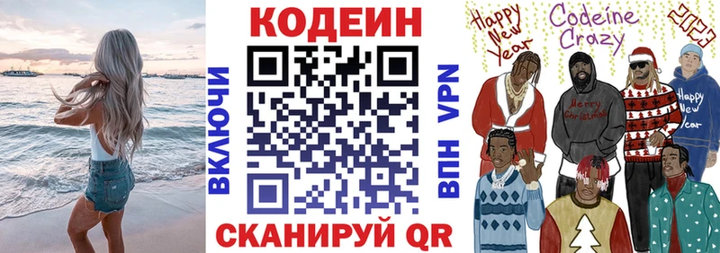 Codein напиток Lean (лин)  цены наркотик  Горбатов 